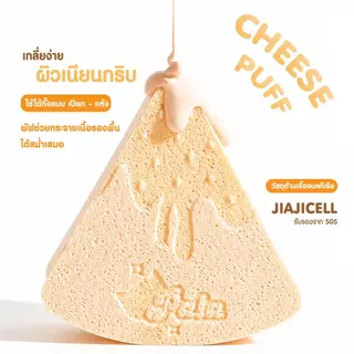 PALA ฟองน้ำตบรองพื้น พัฟแต่งหน้า CHEESE PUFF ฟองน้ำแต่งหน้า ใช้ได้ทั้งแห้ง/เปียก เกลี่ยง่าย นุ่มนิ่ม ไม่กินเนื้อรองพื้น