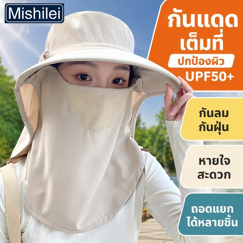 Mishilei หมวกกันแดด ปิดหน้า แยกชิ้นได้ UPF50+ กันลม กันฝุ่น กันยูวี หมวกคลุมหน้า ผู้หญิง