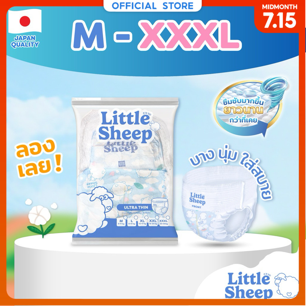 【1 บาท】 Little Sheep Ultra Thin (M-XXXL) ขนาด 1 ชิ้น กางเกงผ้าอ้อมเด็ก บาง 0.2 cm แห้งยาวนาน 12 ชม.