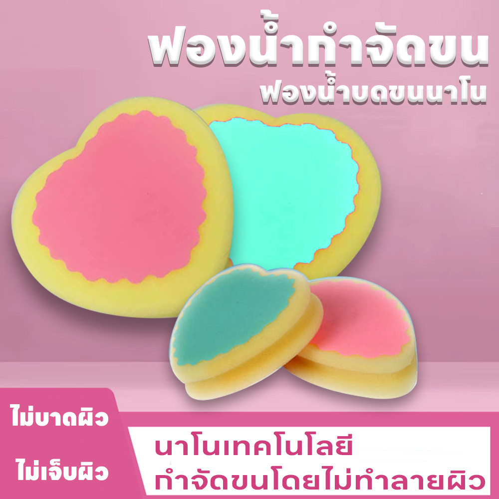 เครื่องกำจัดขน ฟองน้ำกำจัดขน ฟองน้ำบดขน ไม่ทำลายผิว ไม่เจ็บปวด เครื่องโกนขนนาโนเทคโนโลยีสำหรับขนแขนและขนขา ถอดขนได้ง่ายๆ