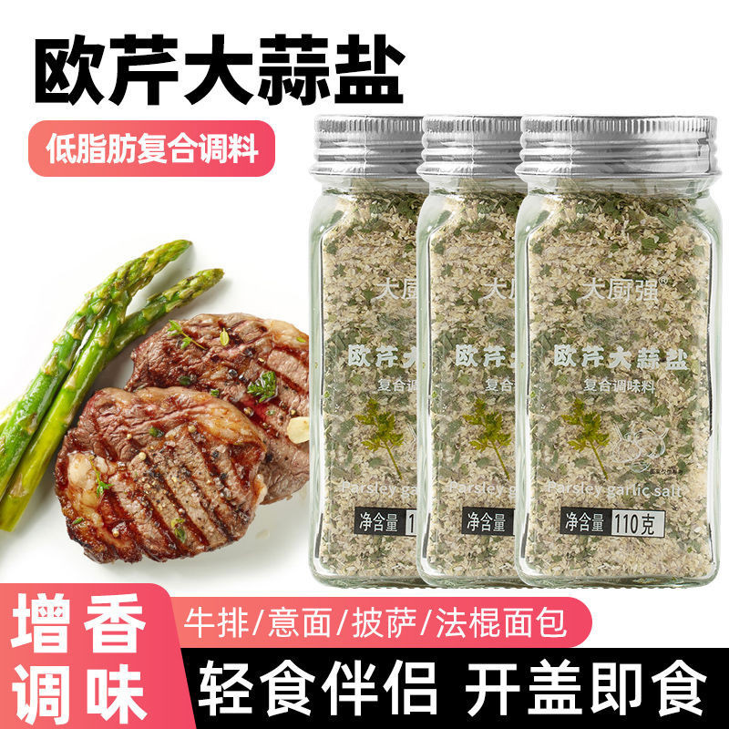 Spot [0 ไขมัน] Parsley Garlic Salt Compound Seasoning Garlic Salt Powder Western Food Light Food ต้ม