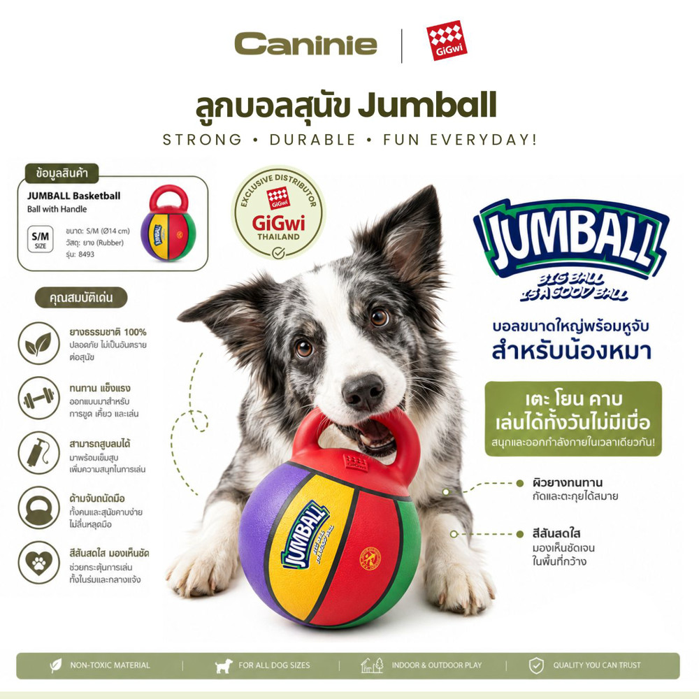 GiGwi ของเล่นหมา ของเล่นสุนัข ลูกบาสเกตบอลมีหูจับ สำหรับโยน คาบ ไซซ์ S/M Jumball Basketball Handle F