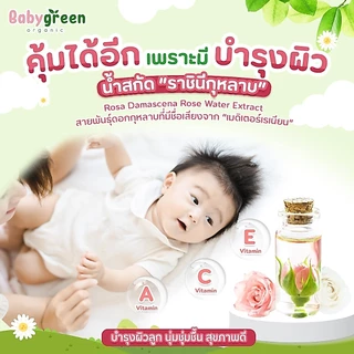 [ของแท้+ส่งฟรี] แพ็คคู่คุ้ม สเปรย์กันยุง BabyGreen Organic กันยุง6ชม เด็กแรกเกิดใช้ได้ มีบำรุงผิว