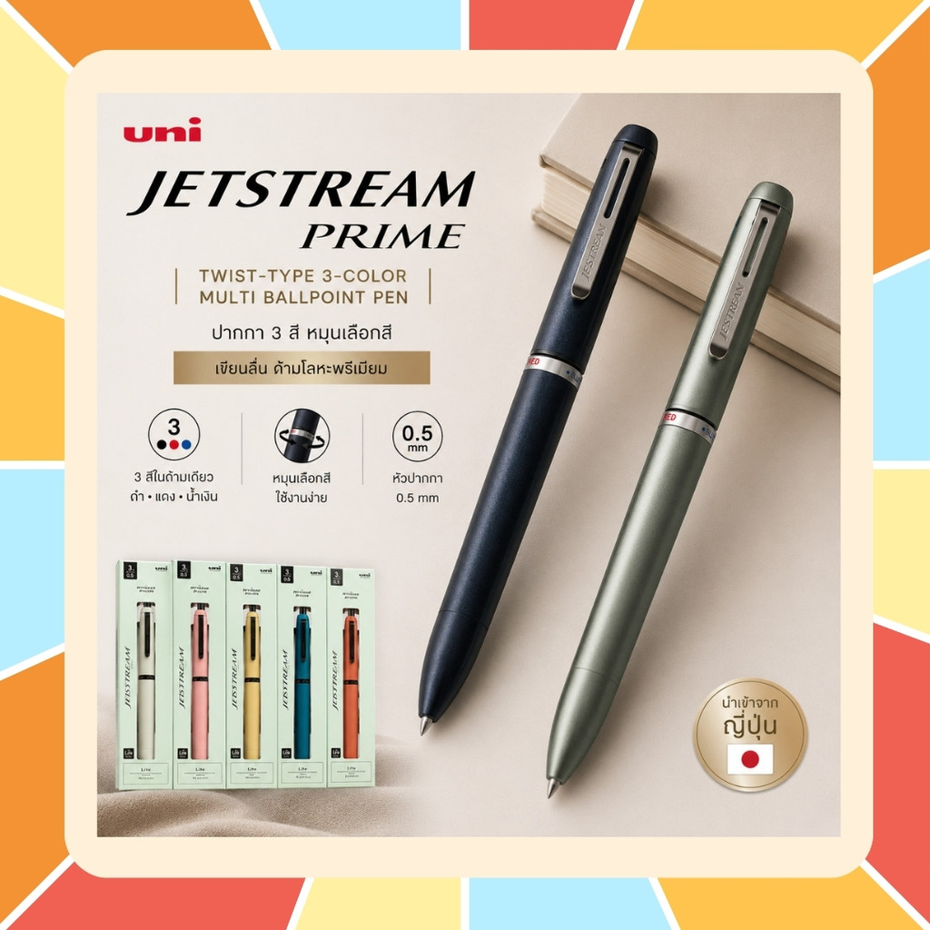 Uni  ปากกาลูกลื่น 3 สี แบบหมุน Uni Jetstream PRIME (0.5 mm) เปลี่ยนไส้ปากกาได้ รุ่น Premium ที่สุดของ Jetstream