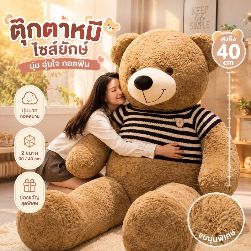 หมีเท็ดดี้ไซส์ใหญ่ ขนฟูนุ่มล้น ใจกลางยัดด้วยสำลี PP คุณภาพดี ของขวัญวันเกิดที่อบอุ่นหัวใจ