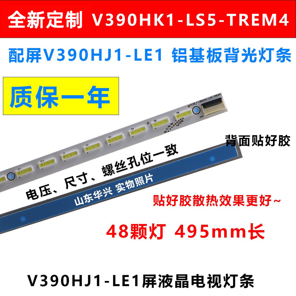 Luzhi ที่ใช้งานได้ Haixin LED39K300J แถบแสง V390HK1-LS5-TREM4 หน้าจอ V390HJ1-LE1 แถบแสง