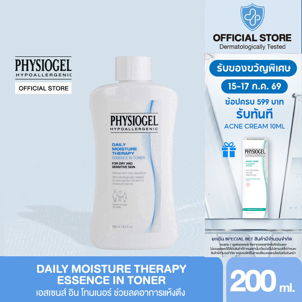 PHYSIOGEL - Daily Moisture Therapy Regenerative Cream 100 ml. ฟิสิโอเจล เดลี่ มอยส์เจอร์ เธอราพี รีเจเนอเรทีฟ ครีม