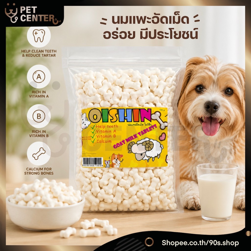 Oishin - Goat Milk Tablets for Pets ขนมนมแพะอัดเม็ด สำหรับสัตว์เลี้ยง สุนัขและแมว 500g