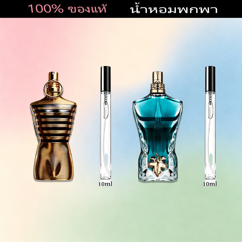 น้ำหอมแท้ ขนาดทดลอง 10ML Le Male Elixir EDP /Le Beau EDT น้ําหอมเสน น้ำหอมผู้ชาย เซ็กซี่