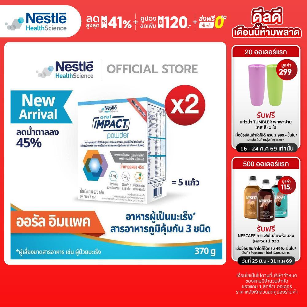 Oral IMPACT ออรัล อิมแพค อาหารเสริมทางการแพทย์ ขนาดกล่อง 370 กรัม (5 ซอง) 2 กล่อง