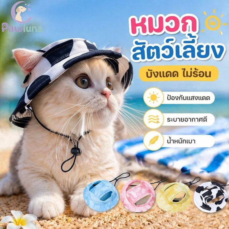 หมวกกันแดดสัตว์เลี้ยงหัวเข็มขัดปรับได้ผ้าใบระบายอากาศหมวกน้ําหนักเบากันฝนฤดูร้อน เสื้อผ้าสัตว์เลี้ยง