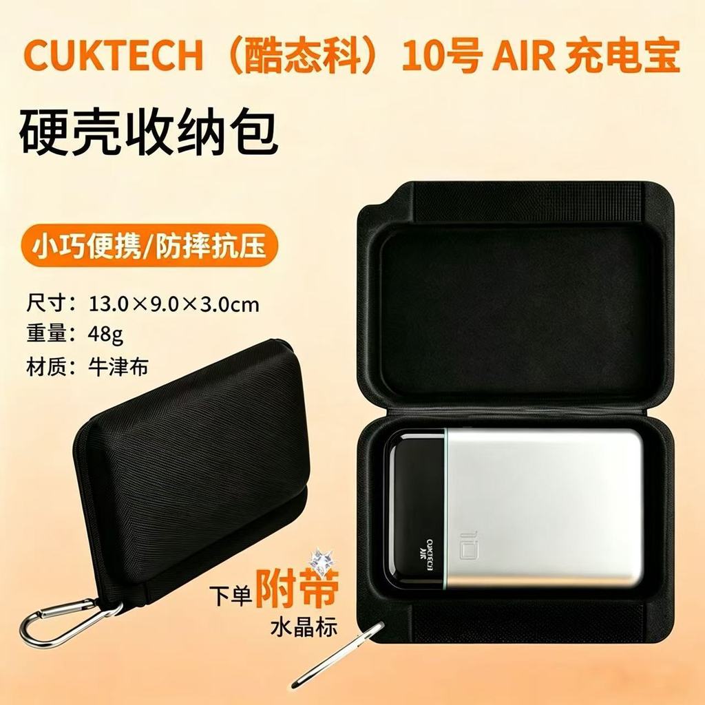 เหมาะสําหรับ CUKTECH CUKTECH หมายเลข 10 Magnetic Power Card air Storage Bag Power Bank Storage Box P