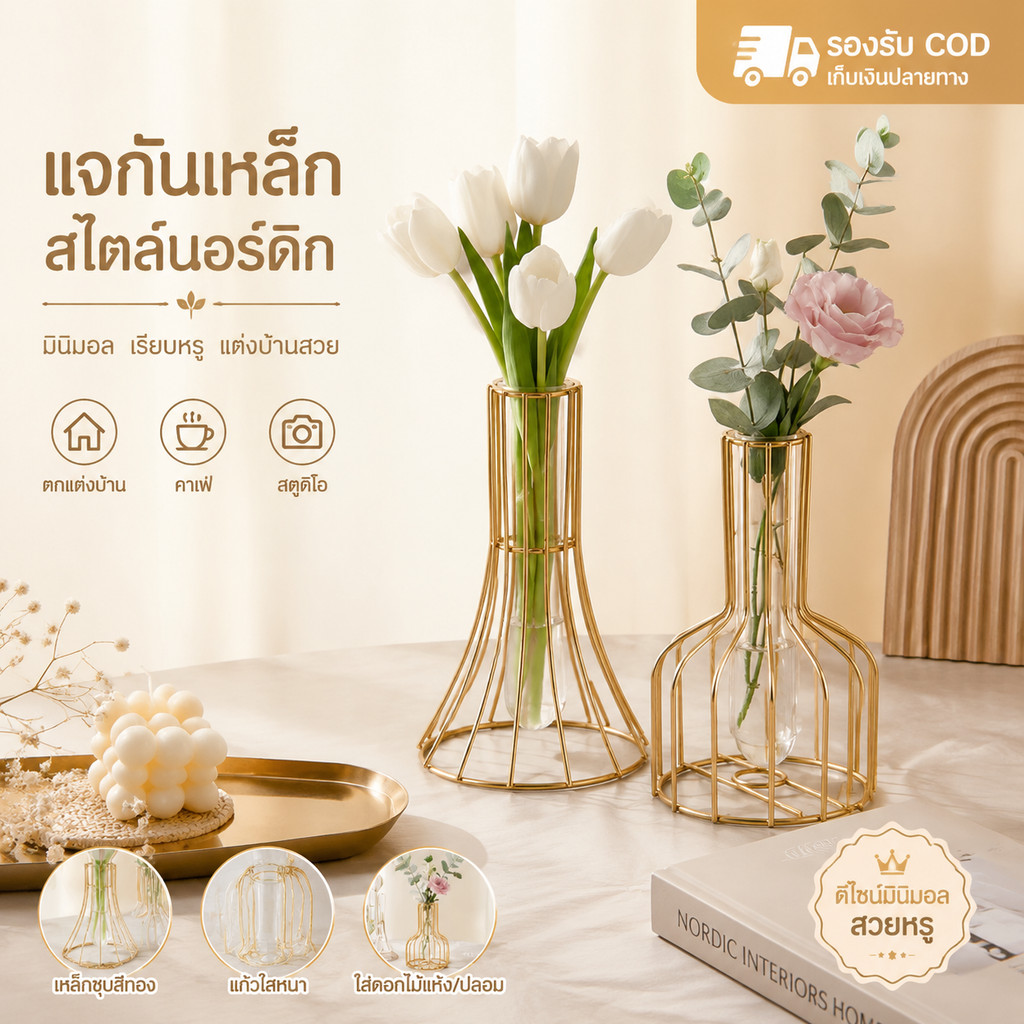 แจกันมินิมอล สีทอง แจกันดอกไม้ นอร์ดิก ตกแต่งบ้าน คาเฟ่ โต๊ะทำงาน ดอกไม้แห้ง