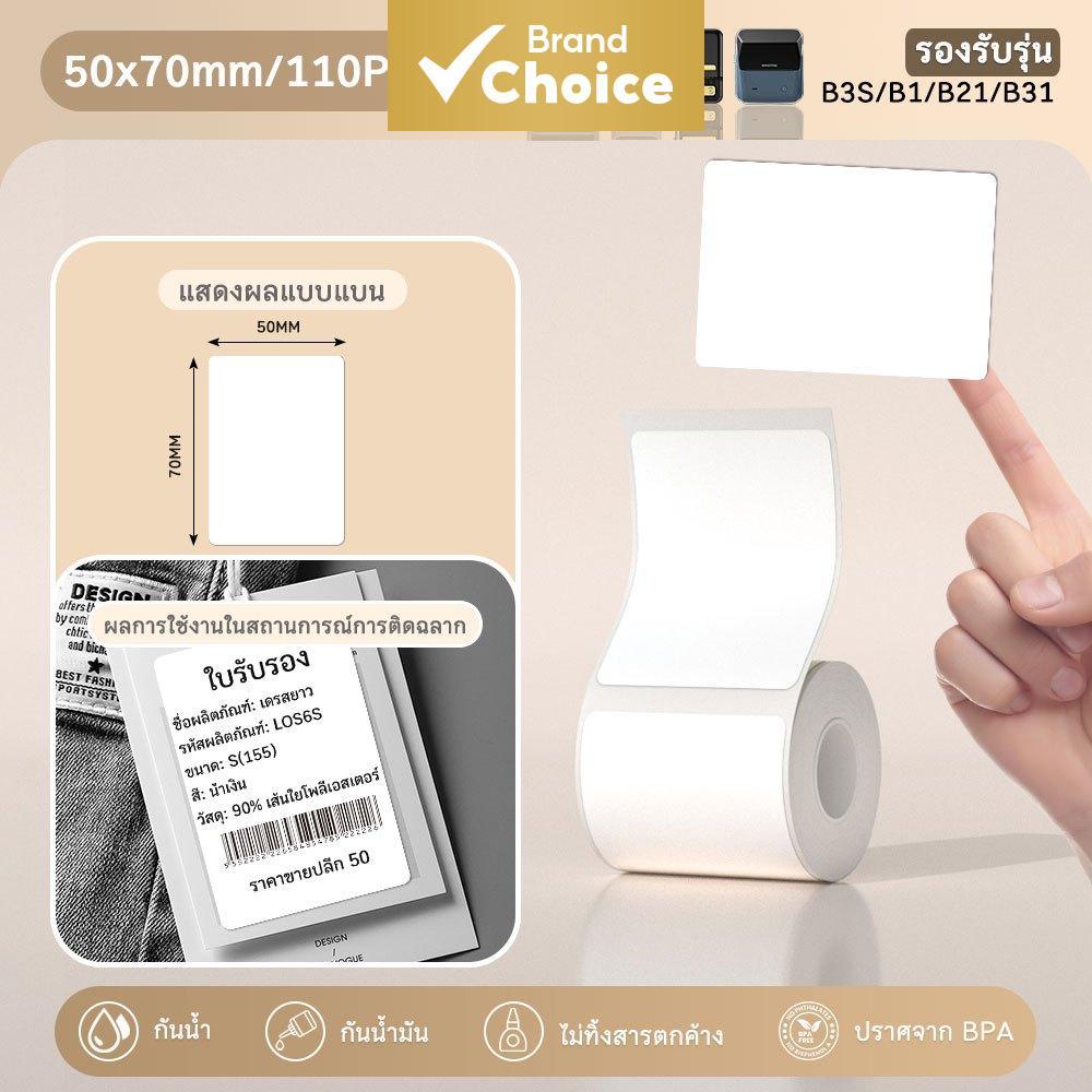 Niimbot B21 Thermal Label Sticker Paper Printable White 20-50mm Wide Clothing Tag Commodity 50x70mm