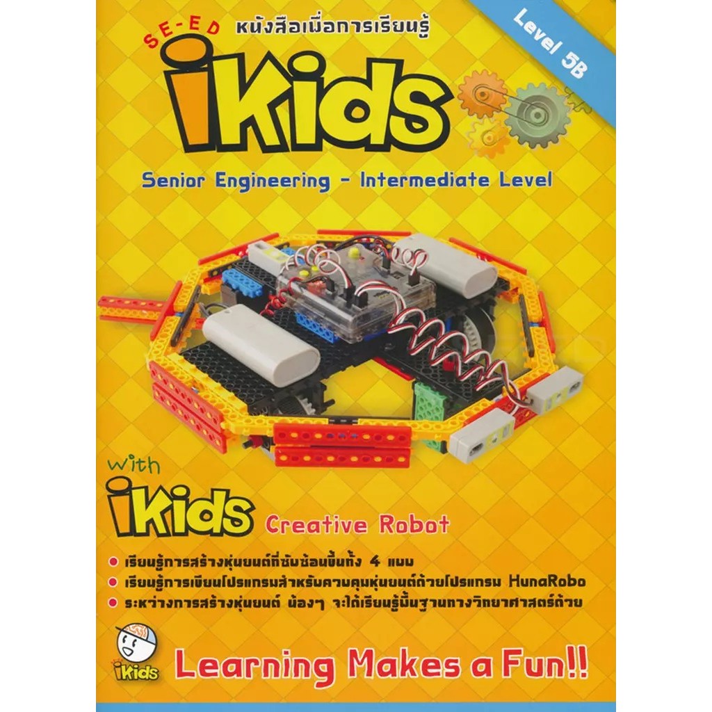 Bundanjai (หนังสือ) หนังสือประกอบการเรียนหลักสูตร iKids ระดับ Senior Engineering - Intermediate Leve