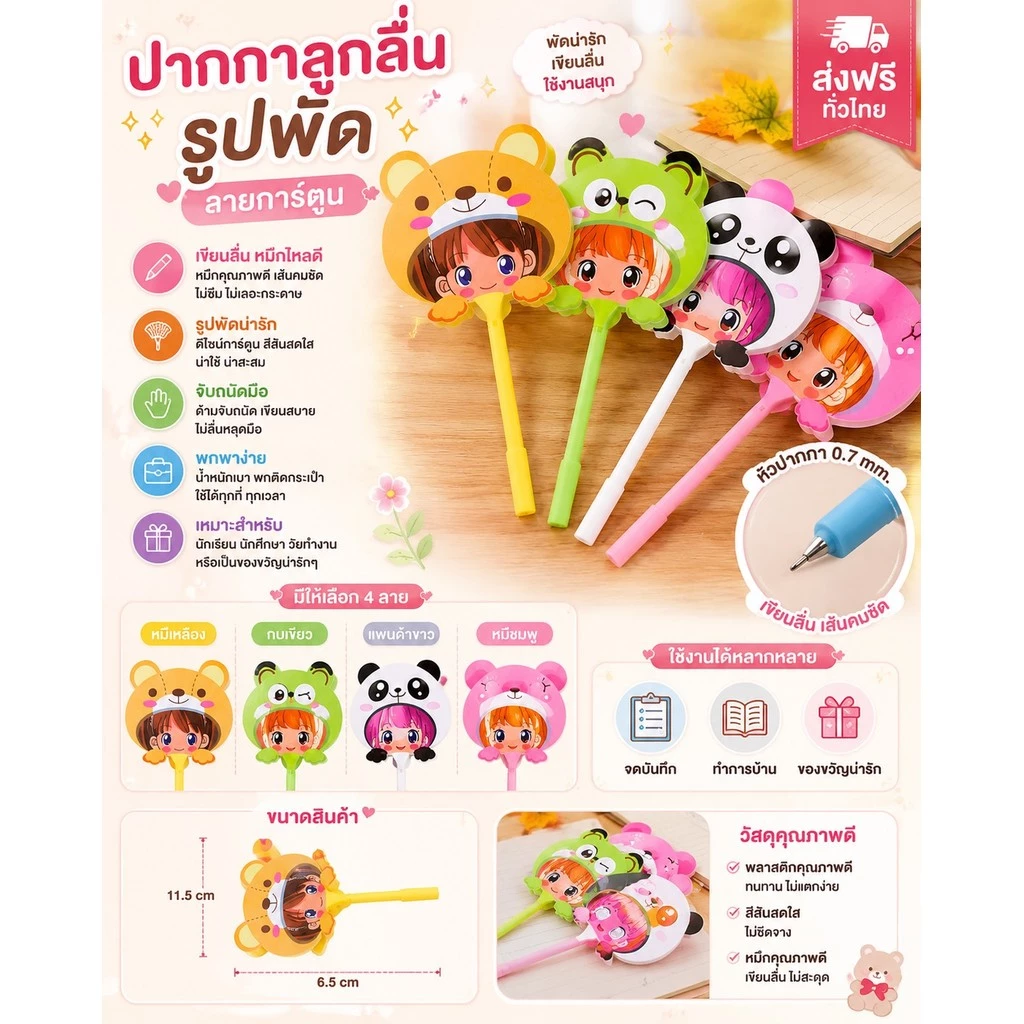 GTRMALLSHOP(2941)ปากกาลูกลื่น(รูปพัด) ปากกา ขนาดหัว 0.5 มม หมึกน้ำเงิน สุ่มลาย