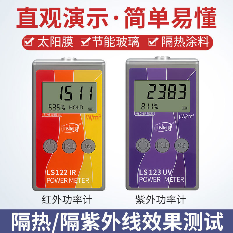Linshang LS122 เครื่องวัดพลังงานอินฟราเรดฟิล์มพลังงานแสงอาทิตย์เครื่องทดสอบฟิล์มฉนวนกันความร้อนอัลตร
