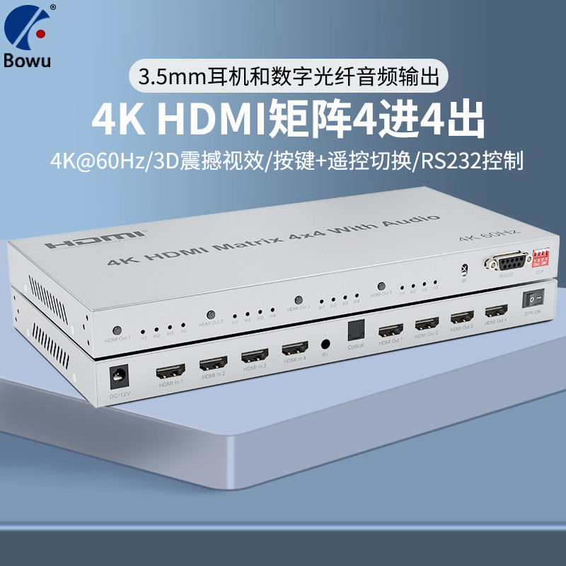 2.0 Matrix 4X4HDMI4 In 4 Out HD Switcher Four In Four Out Switching 4K60HzRS232 พร้อมเสียง