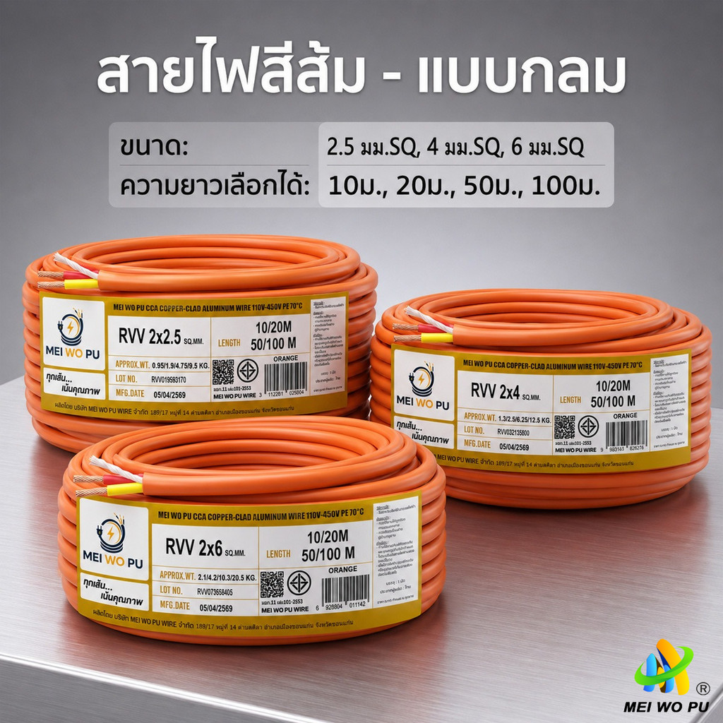 สายไฟหุ้มฉนวนทรงกลมสีส้ม สำหรับใช้ในบ้าน ขนาด 2.5/4/6 ตร.มม. ชนิดอ่อน กันน้ำ ทนความเย็นจัด