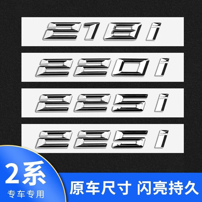 เหมาะสําหรับ BMW ใหม่ 2 Series โลโก้รถดัดแปลง 218i 220i 225i ดิจิตอล Displacement โลโก้ตกแต่งด้านหลั