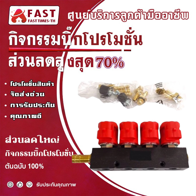 รางหัวฉีด หัวฉีด แก๊ส LPG NGV CNG Valtek 4 สูบ รุ่น BFC 3 โอห์ม ของแท้