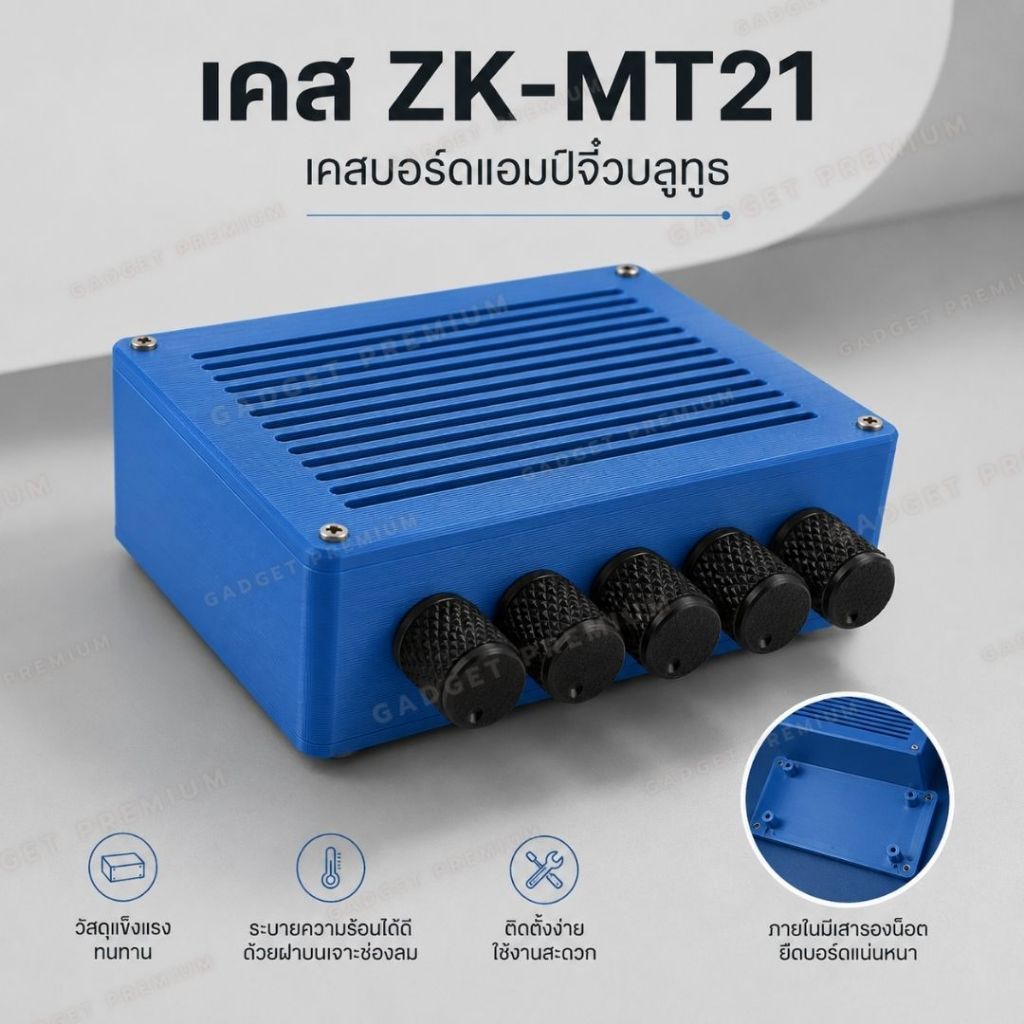 เคสแอมป์จิ๋ว ZK-MT21 สำหรับแอมป์บลูทูธ ติดตั้งง่าย ดีไซน์สวย แข็งแรง พร้อมช่องพอร์ตครบ