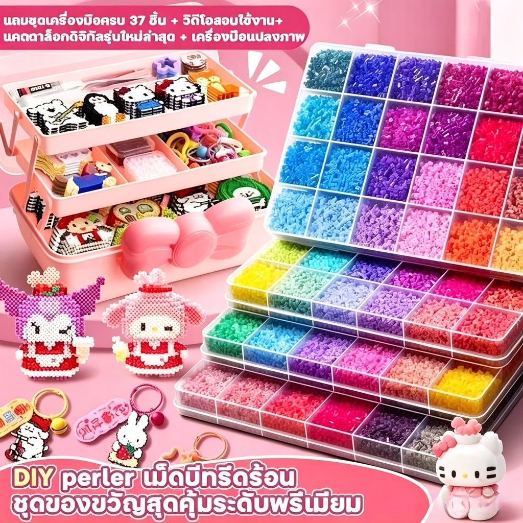 【🇹🇭พร้อมส่ง】DIY Perler เม็ดบีทรีดร้อน 10000 ชิ้น ชุดของขวัญเครื่องมือส ลูกปัด Perler คุณภาพสูง ผสมผสานอย่างลงตัว พร้อมชุดอุปกร