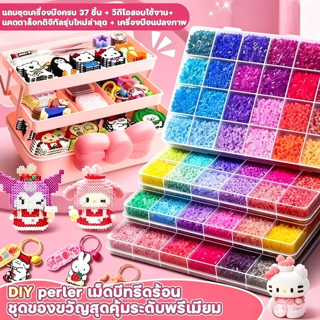 【🇹🇭พร้อมส่ง】DIY Perler เม็ดบีทรีดร้อน 10000 ชิ้น ชุดของขวัญเครื่องมือส ลูกปัด Perler คุณภาพสูง ผสมผสานอย่างลงตัว พร้อมชุดอุปกร