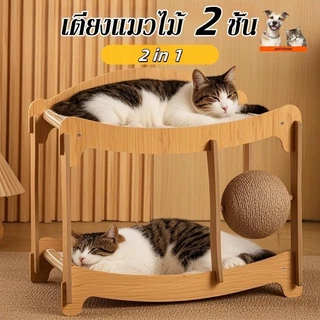 เตียงแมวไม้ 2 ชั้น เปลแมว 2 in 1ที่ลับเล็บเปลนอน ที่นอนแมว กระดานลับเล็บแมว ของเล่นแมว ป่านศร