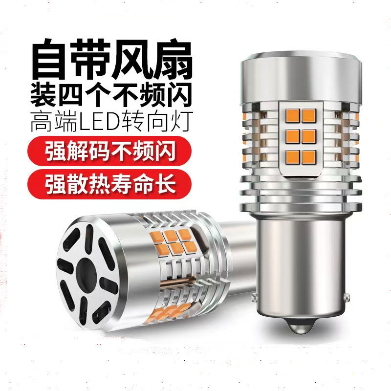 ใหม่รถไฟเลี้ยว LED 1156 T20 Anti-Sbrobe ถอดรหัสพร้อมพัดลม 25W สัญญาณไฟ 24SMD สั้น HA1G