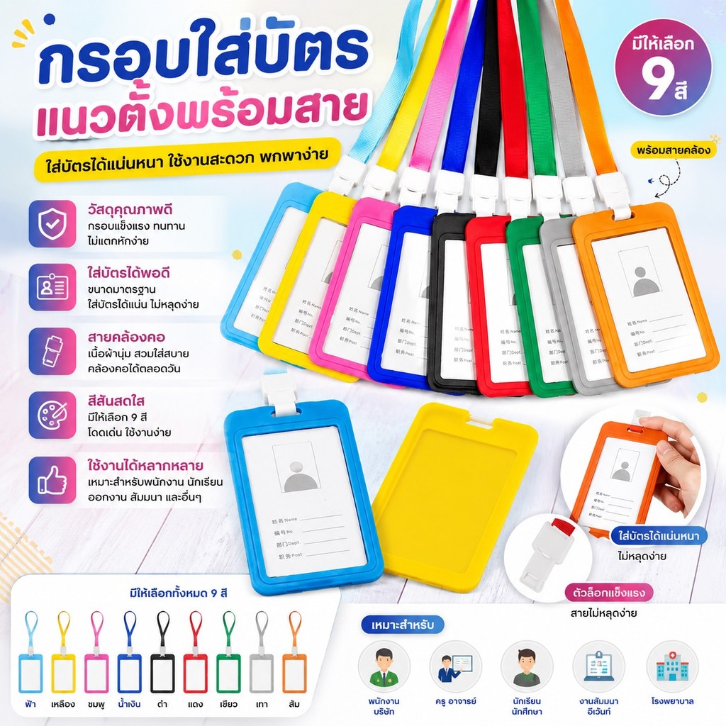 365mll(KT964) กรอบใส่บัตรแนวตั้ง พร้อมสาย มีให้เลือกหลายสี ป้ายห้อยบัตรและสายคล้องคอ
