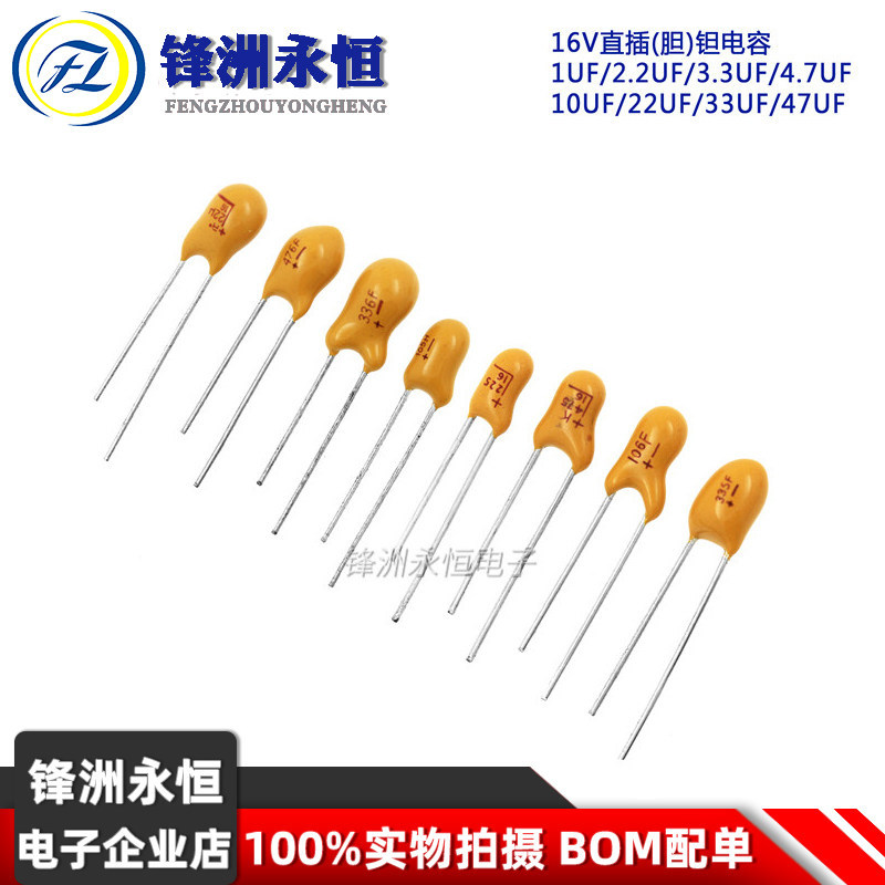 1UF/2.2 UF/3.3 UF/4.7 UF/10UF/22UF/33UF/47UF 16V ปลั๊กตรง (คอปก) Tantalum Capacitor
