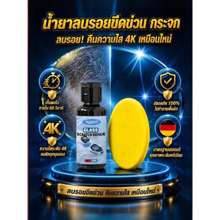 💥ลด 50%/COD💥 ครีมขัดเลนส์แว่นตา - ขจัดรอยขีดข่วนอย่างรวดเร็ว ป้องกันรอยขีดข่วน ทำความสะอาด คืนความใสให้กับเลนส์