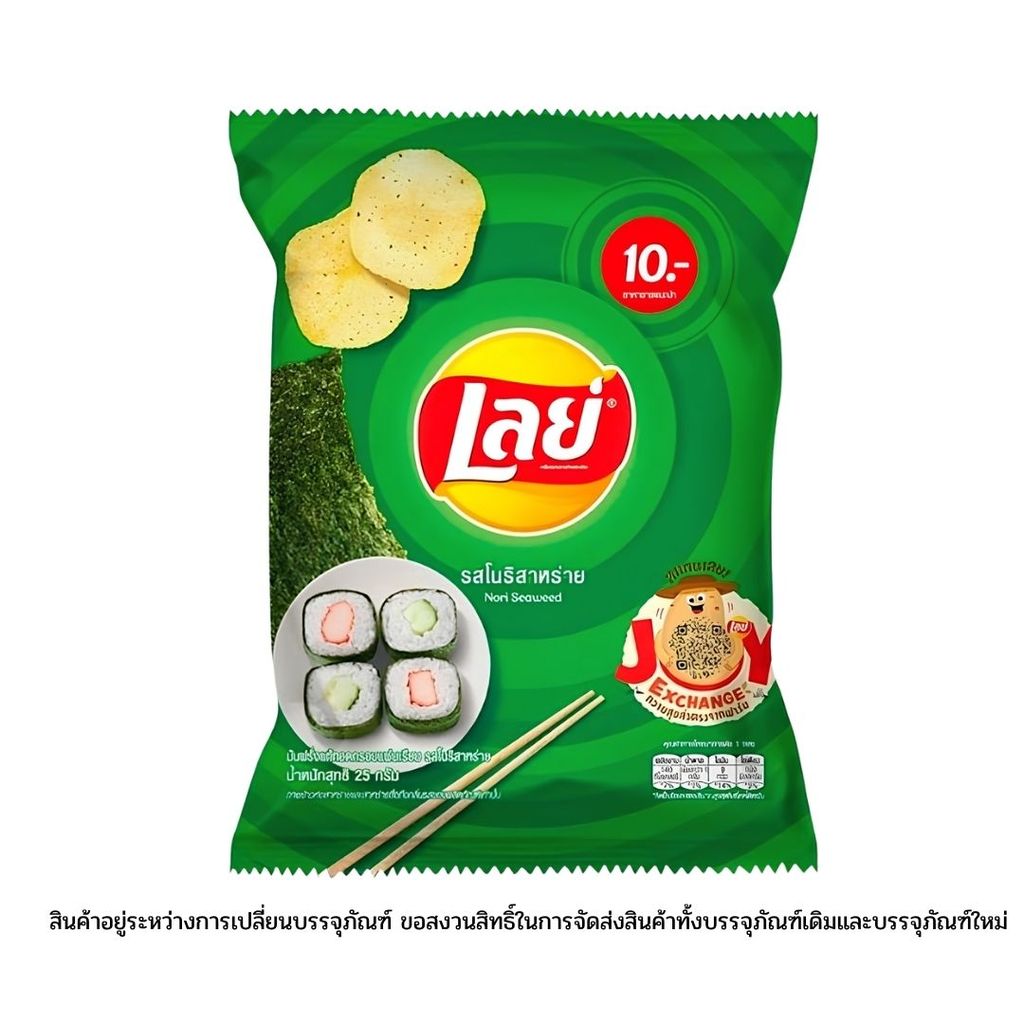 เลย์ แผ่นเรียบรสโนริสาหร่าย Lays Classic Nori Seaweed 25g.