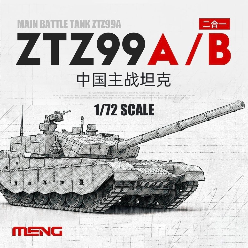 MENG รถถังประกอบทหาร 72-013 1/72 จีน ZTZ-99A/B รถถังหลัก 2 in 1