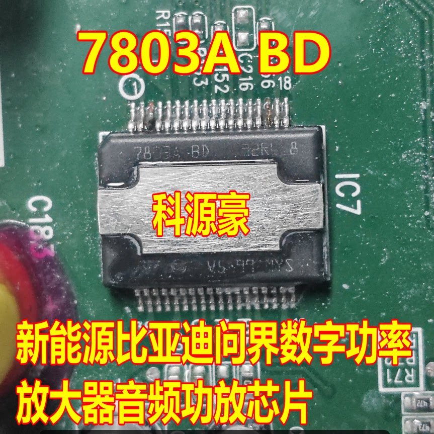 7803ABD 7803A BD พลังงานใหม่ Biadi ถามโลกเครื่องขยายเสียงดิจิตอลชิปเครื่องขยายเสียง