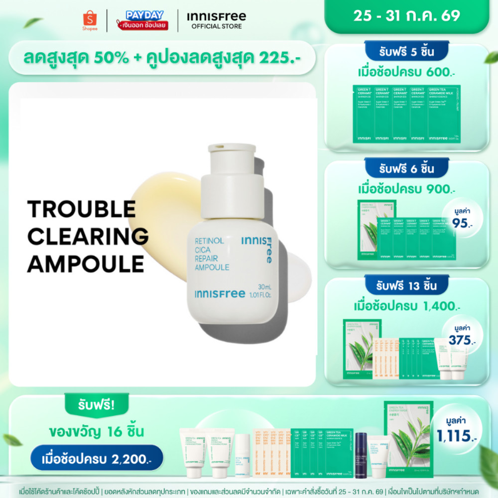 Innisfree Retinol Cica Ampoule 30ml. แอมพูลลดสิว ลดรอยแดง สิวผดผื่น ผิวกระชับเรียบเนียน