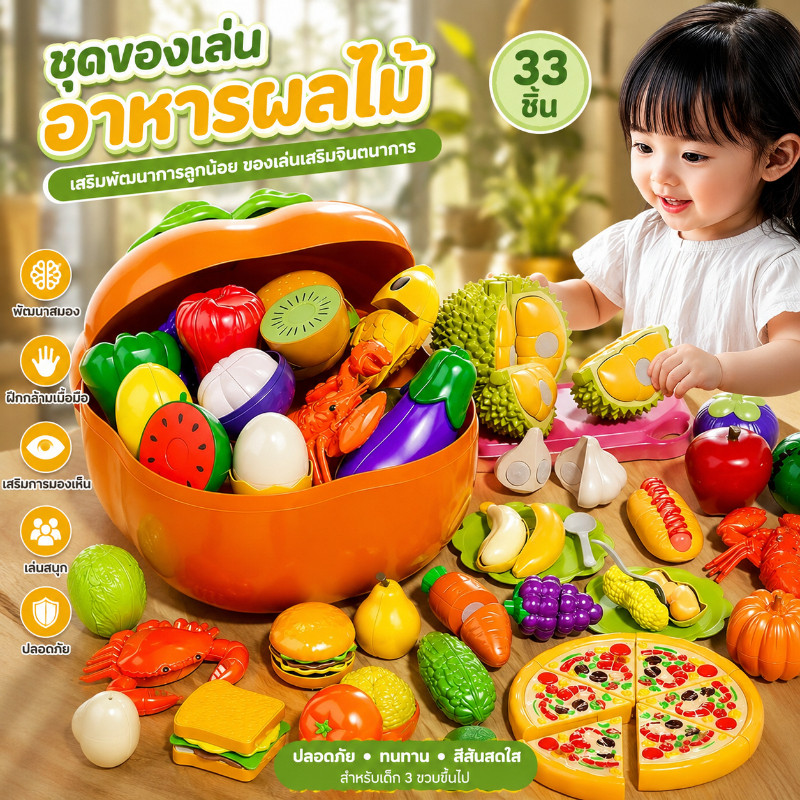 TH BABY ของเล่นผลไม้เด็ก ผักผลไม้หั่นได้ สามารถลอก จำลอง ของเล่นผักผลไม้ บาร์บีคิว กล่องเก็บของสไตล์ฟักทอง