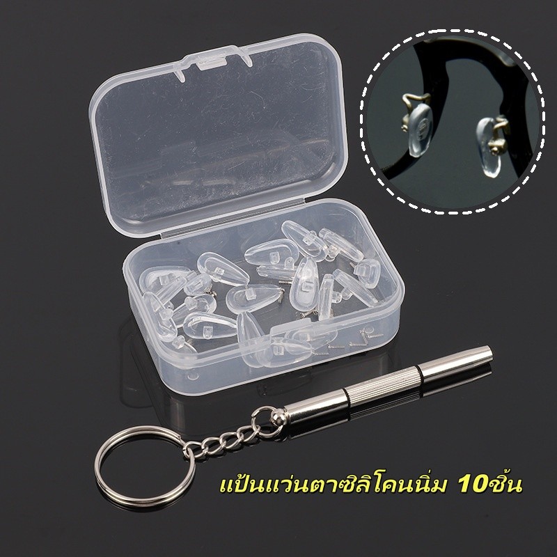 สินค้ามีคุณภาพ 10ชิ้น แป้นแว่นตาซิลิโคนนิ่ม แผ่นรองจมูกกันลื่น DIY สำหรับการซ่อมแว่นตา อุปกรณ์เสริม