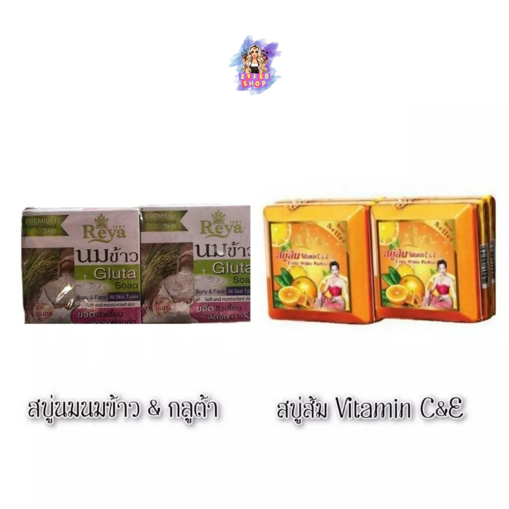 📍 (4ก้อน/แพ็ค) Reya Soap เรยา สบู่ 153 กรัม💓