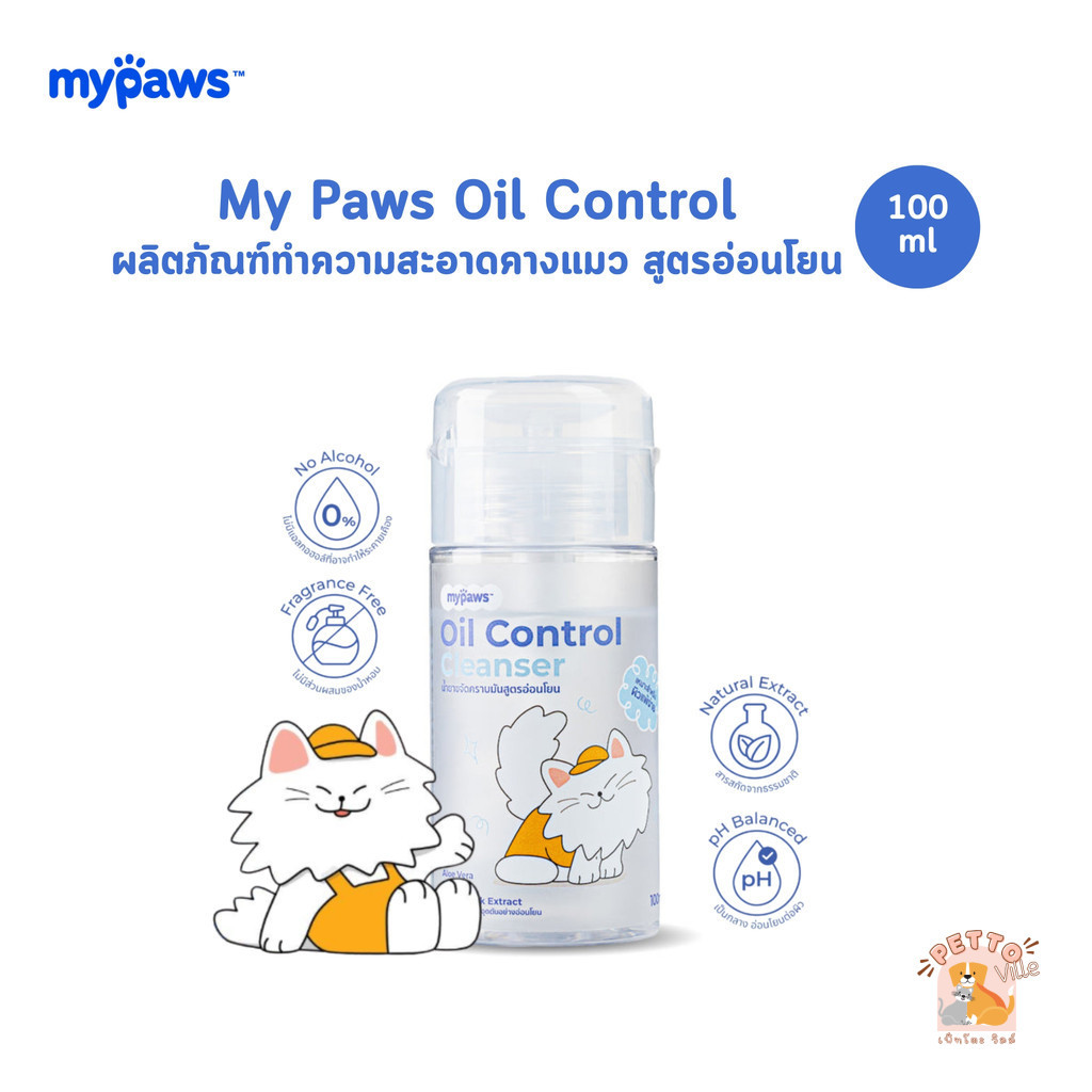 My Paws ผลิตภัณฑ์ทำความสะอาดคางแมว สูตรอ่อนโยน สารสกัดจากธรรมชาติ ขนาด 100 ml
