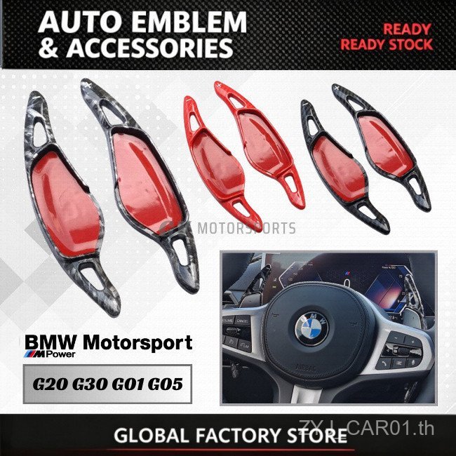 พร้อมสต็อก BMW Paddle Shift พวงมาลัยเกียร์ Shift Paddle สําหรับ BMW 2 3 4 5 6 7 8 G20 G30 G31 G32 X3