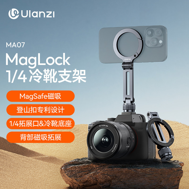 ULANZI MA07 ขาตั้งกล้องแบบยืดได้ Maglock ที่วางโทรศัพท์แม่เหล็กรองเท้าเย็นการตรวจสอบโทรศัพท์มือถืออุ