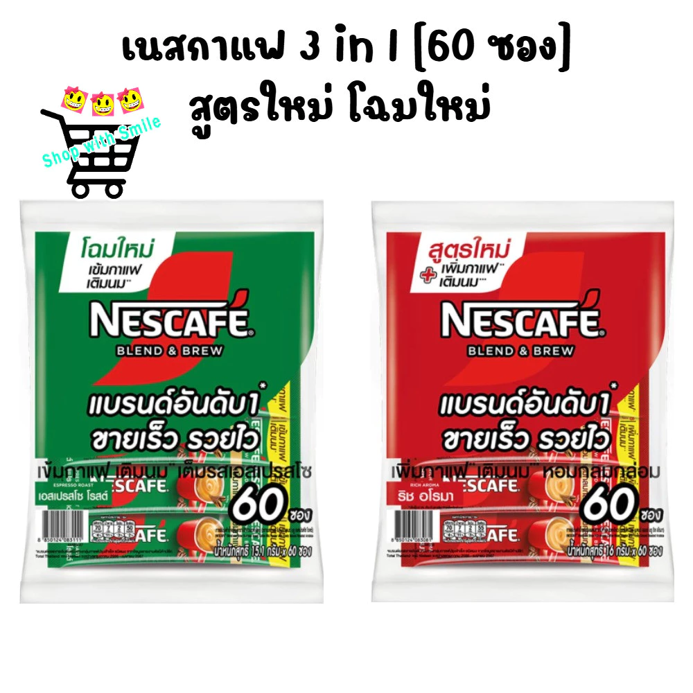 ไลฟ์สด เนสกาแฟ 60 ซอง กาแฟสำเร็จรูปเบลนด์เป็นบรู ริชอโรมาและเอสเปรสโซ 60ซอง Nescafe 3in1.