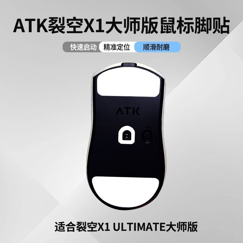 ATK Lie Kong X1/F1 Ice Version Mouse Foot Sticker Pro/Max/ULTRA/Ultimate Master Edition สติกเกอร์เทฟ