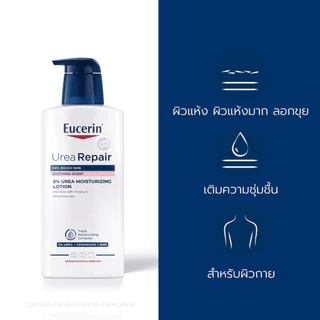MULTY UREA REPAIR PLUS 5% UREA LOTION 48H LONG-LASTING HYDRATION 400 ML โลชั่นยูเซอรินสําหรับผิวแห้งและเป็นขุยมาก