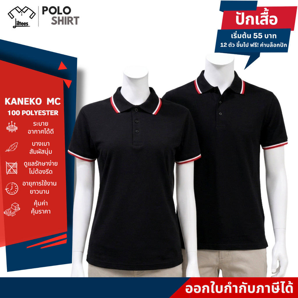 แห้งไว ใส่แล้วไม่ร้อน เสื้อโปโลสีดำ เสื้อโปโล คอปก แขนสั้น ขลิบขาว-แดง เสื้อคอปกสีดำ หญิง ชาย เสื้อโปโลแขนสั้น