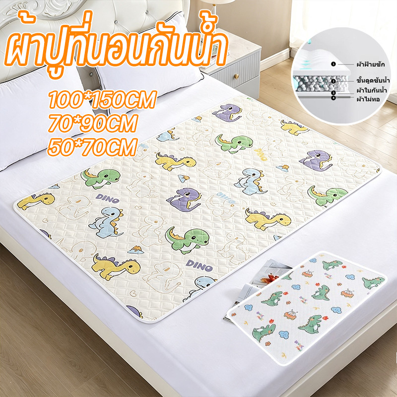 พร้อมส่ง ผ้าปูที่นอนกันน้ำ ผ้ารองฉี่ ผ้าปูเตียงกันฉี่ซักซ้ำ นุ่มละมุนผิว ไม่สีหลุดเมื่อซัก กันน้ำ100% ป้องกันปัสสาวะซึม