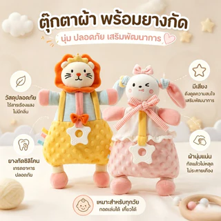 COD กอดอุ่น นอนสบาย ฝึกสอนพาให้นอน เสริมพัฒนาการเด็ก พรีเมี่ยมมาก ตุ๊กตาเพื่อสบายใจเด็กและทารก