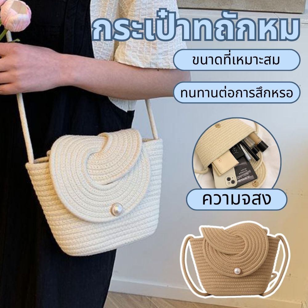 กระเป๋าถักลุคสดใสสไตล์รีสอร์ท เข้ากับชุดเดรสชายหาดได้ดี เหมาะวันหยุดพักผ่อนและออกเที่ยวชายทะเล